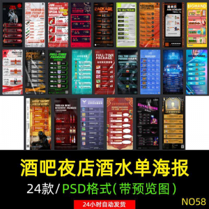 创意酒吧夜店KTV早晚场酒水菜单套餐会员卡储值价格表PSD素材模板-淘宝虚拟资源