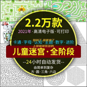 迷宫电子版幼儿童卡通数字10岁注意力专注空间能力练习打印素材图-淘宝虚拟资源