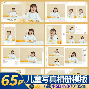 亲子儿童婴儿相本模板psd简洁ins照相馆后期排版设计素材n8方版14-淘宝虚拟资源
