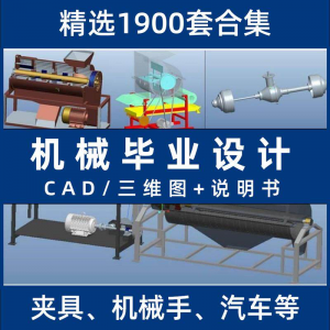 机械毕业设计专业课程夹具模具数控减速器cad图纸指论导文说明书|淘宝虚拟仓