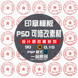 现代戏用素材办公室印章公司PSD可修改素材戏用设计美术设计HB010|淘宝虚拟仓