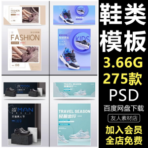 鞋子男女鞋运动鞋淘宝电商页banner模板轮播海报psd设计素材e444|淘宝虚拟仓