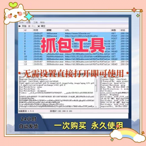 抓包工具软件开发源代码分析设计素材一次性购买永久使用|淘宝虚拟仓
