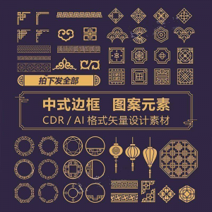 中式边框CDR/AI矢量可编辑源文件设计素材古典古风传统中国风花纹|淘宝虚拟仓