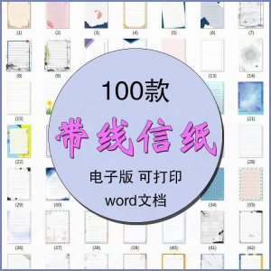 信纸横线竖线感谢信背景素材word文档电子版模板带线稿纸a4图片|淘宝虚拟仓