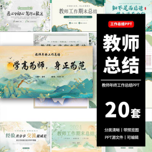 教师工作总结ppt模板新学期教学工作计划述职报告汇报课件模版|淘宝虚拟仓