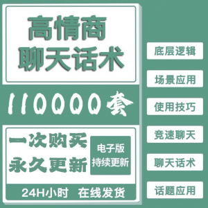 高情商聊天话术情商课教学男性女性心理学视频课程人际交往电子版|淘宝虚拟仓