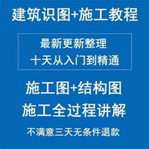土建筑施工员图纸结构识图学习视频教程工地现场施工工艺全工程|淘宝虚拟仓