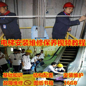 电梯安装维修保养故障诊断全套视频学习教程基础知识自学资料素材|淘宝虚拟仓