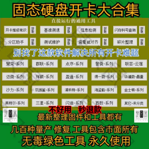 慧荣主控U盘SSD固态硬盘量产开卡工具SM2258XT开卡软件AAENAB系列|淘宝虚拟仓