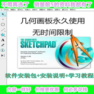 几何画板软件工具画图小学初中高中数学课件制作软件视频教程|淘宝虚拟仓