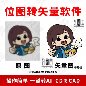 图片位图转矢量ai/cdr/cad软件logo自动抠图高清线条路径雕刻制作|淘宝虚拟仓