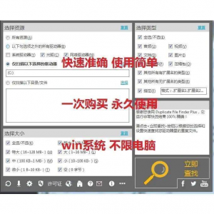 PC重复文件扫描查找 硬盘文件清理工具 重复图片视频删除电脑版|淘宝虚拟仓