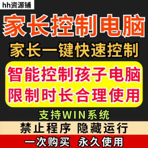 家长一键控制电脑手机工具手机平板电脑上网监督游戏时长限制软件|淘宝虚拟仓