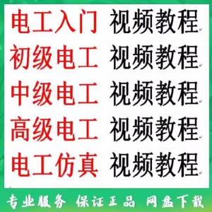 电工入门电工自学视频教程零基础初学初中高级资料电工仿真教学|淘宝虚拟仓