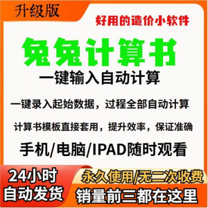 兔兔计算书造价小软件自动计算提高效率工程计价一键录入工具模板|淘宝虚拟仓