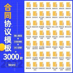 合同协议书电子模板合伙投资融资租赁经营股权餐饮范本word文档|淘宝虚拟仓