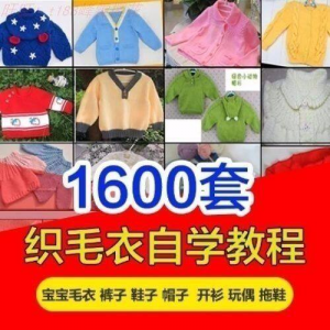 针织教程视频素材手工马甲鞋衫帽子围巾毛衣针钩针编织电子素材|淘宝虚拟仓
