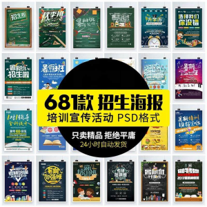 教育机构培训辅导班招生广告设计DM宣传单模板PSD设计海报PS素材|淘宝虚拟仓