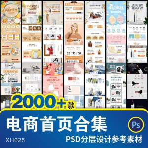 详情页模板电商淘宝店铺装修首页主图促销背景图海报设计psd素材|淘宝虚拟仓