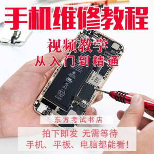 手机维修教学视频教程自学苹果智能安卓主板拆机修理培训课程实战|淘宝虚拟仓