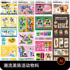 创意潮流商场市集夜市美陈活动宣传延展物料模板ai矢量设计素材|淘宝虚拟仓