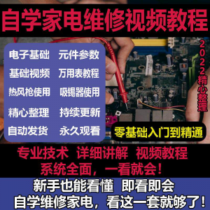 零基础自学电饭煲微波炉电磁炉维修教程修理保养技术培训教程视频|淘宝虚拟仓