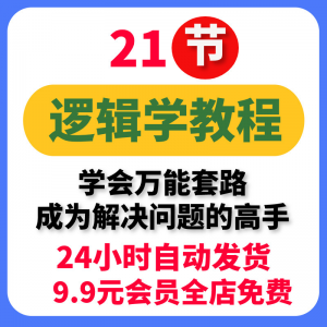 大脑思考分析逻辑思维结构化框架咨询顾问难题解决问题方法电子版|淘宝虚拟仓