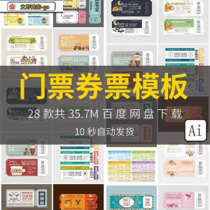 时尚创意潮流欧美代金券可撕门票车票入场券模板AI矢量设计素材图|淘宝虚拟仓