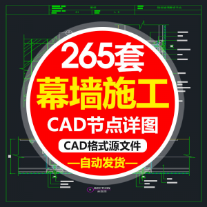 精选幕墙施工节点详图CAD图隐框幕墙明框玻璃幕墙大样节点素材图f|淘宝虚拟仓