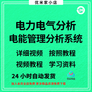 电力气能系统分析软件 ETAP 19.0中文版/送安装视频/教程参考资料|淘宝虚拟仓