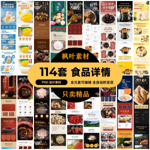 食品电商详情页模板设计海报产品PSD分层高清素材|淘宝虚拟仓