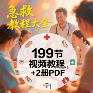 家用急救尝试知识视频教程自救培训各种现场救护急救常识实用小学|淘宝虚拟仓