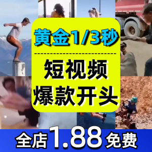 抖音开场黄金三秒素材短视频开头一秒爆款吸引人经典吸睛带货钩子|淘宝虚拟仓