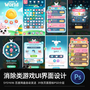 Q版卡通爱消除手机小动物UI界面icon图标元素PSD分层游戏资源素材|淘宝虚拟仓
