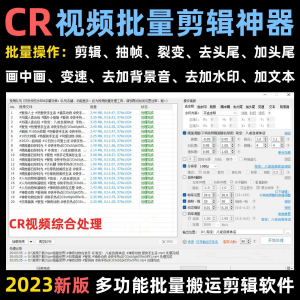 视频批量消重软件短视频自动抽帧CR视频批量剪辑视频搬运去重软件|淘宝虚拟仓