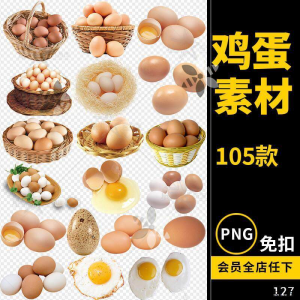 鸡蛋素材蛋类煎蛋食物png免抠透明背景平面电商设计素材文件图片|淘宝虚拟仓