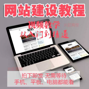 零基础快速网站建设教程 建站教学网站制作视频搭建网页设计课程|淘宝虚拟仓