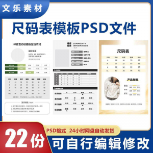 尺码表PSD电子版衣服服装男装女装洋装裤子产品参数尺码表模板|淘宝虚拟仓