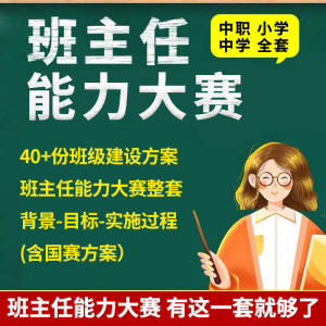 班级建设方案实施小学大学初高中班主任能力大赛中职班级建设方案|淘宝虚拟仓