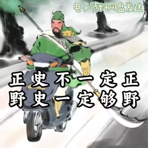 历朝历代野史秘史超全合集资料课程吃古代的瓜资料合集|淘宝虚拟仓