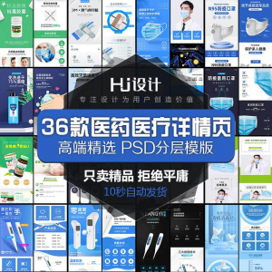 医用药品医疗器械详情页PSD装修模板 创口贴消毒酒精描述设计素材|淘宝虚拟仓
