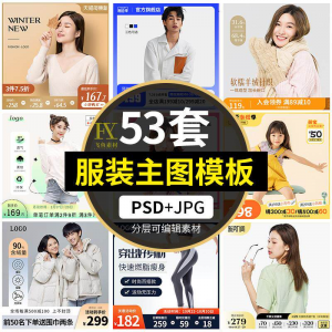 电商简约时尚春夏秋冬男女童装服装服饰直通车主图模板ps设计素材|淘宝虚拟仓