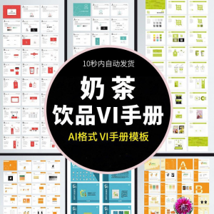 N5奶茶饮品店咖啡品牌VI视觉识别手册设计模板AI矢量源文件素材图|淘宝虚拟仓
