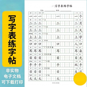 小学语文123456年级写字表生字组词笔顺可打印词语硬笔练字帖虚拟|淘宝虚拟仓