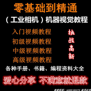 自动化工业相机视频教程机器视觉定位从入门到精通数字图像处理|淘宝虚拟仓