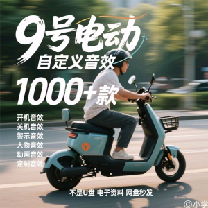 九号电车自定义音效素材包关机开机音效搞笑幽默音频MP3合集小学|淘宝虚拟仓