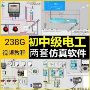 初中级电工仿真软件模拟识图接线电力拖动设备维修培训学习送教程|淘宝虚拟仓