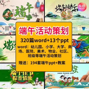 端午节活动方案策划案例商超活动策划营销PPT商业推广节日模板|淘宝虚拟仓