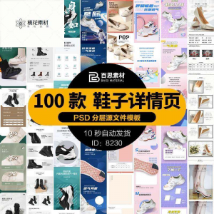 鞋子详情页男鞋女鞋童鞋运动休闲鞋通用模板电商淘宝天猫PSD素材|淘宝虚拟仓